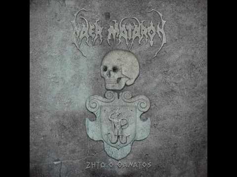 NAER MATARON - Ode to Death (The Way of All Flesh) - 2012