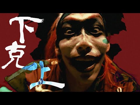 RYUJIN - Gekokujo (Official Video) | Napalm Records