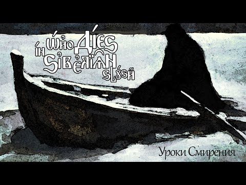 WHO DIES IN SIBERIAN SLUSH - Уроки смирения (2023) Full Album Official (Funeral Death Doom Metal)